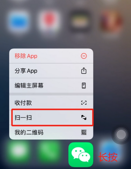 朗县苹果手机维修分享iPhone 15如何快速打开扫一扫 