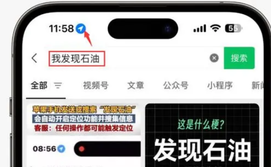 朗县苹果客服中心分享iPhone 输入“发现石油”触发定位