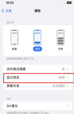 朗县苹果售后维修中心分享iPhone手机收不到通知怎么办 