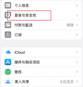 朗县苹果维修站分享手机号注册的Apple ID如何换成邮箱【图文教程】 