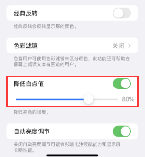 朗县苹果电池维修分享iPhone省电巧妙设置降低白点值 