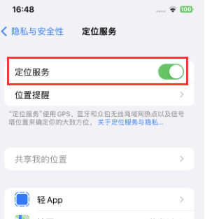 朗县苹果维修客服分享如何在iPhone上隐藏自己的位置 