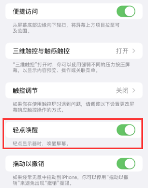 朗县苹果授权维修站分享iPhone轻点无法唤醒怎么办