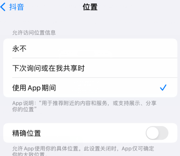 朗县apple服务如何检查iPhone中哪些应用程序正在使用位置