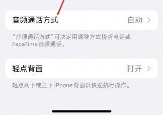 朗县苹果蓝牙维修店分享iPhone设置蓝牙设备接听电话方法