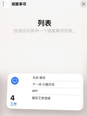 朗县苹果14维修店分享iPhone14如何设置主屏幕显示多个不同类型提醒事项