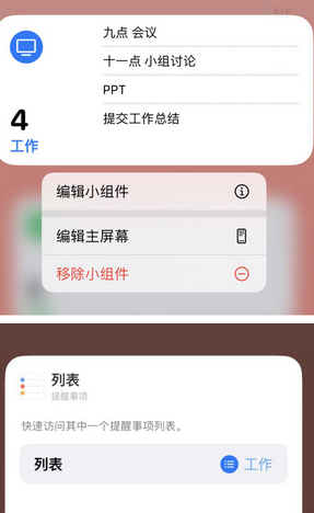 朗县苹果14维修店分享iPhone14如何设置主屏幕显示多个不同类型提醒事项