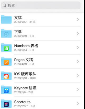 朗县apple维修中心分享iPhone文件应用中存储和找到下载文件