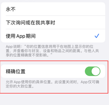 朗县苹果服务中心分享iPhone查找应用定位不准确怎么办