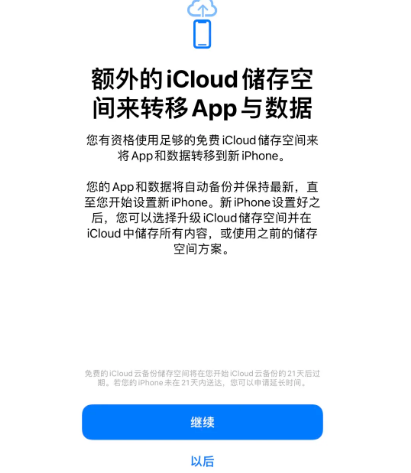 朗县苹果14维修网点分享iPhone14如何增加iCloud临时免费空间