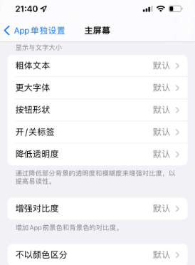 朗县苹果14服务点分享iPhone14如何单独设置App