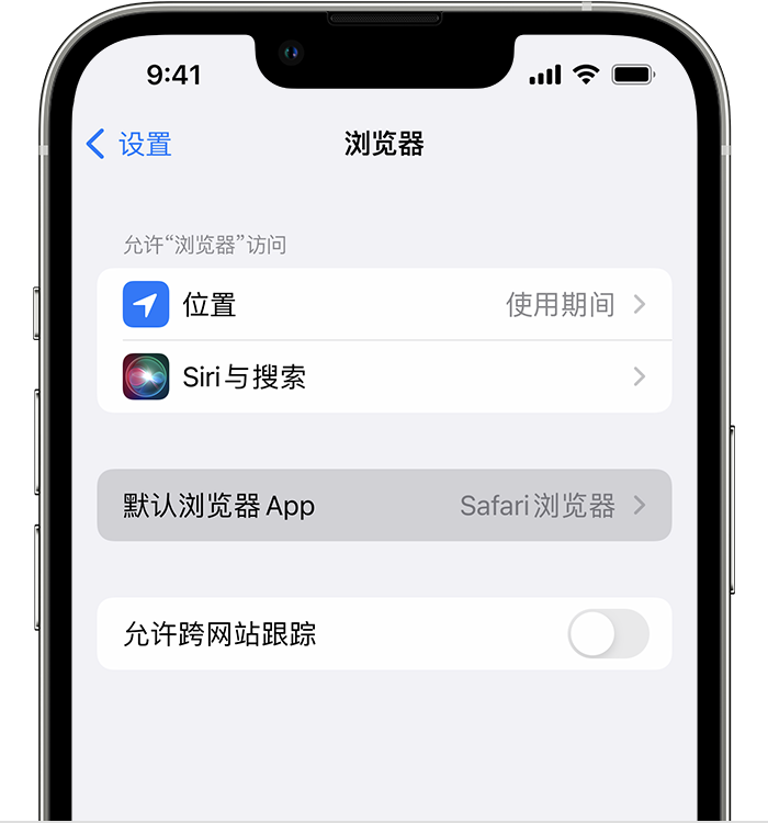 朗县苹果维修服务分享如何在iPhone上设置默认浏览器 