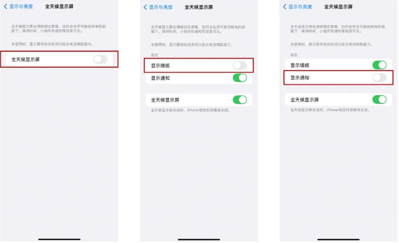 朗县苹果14Pro维修分享iPhone14Pro息屏显示时间设置方法 