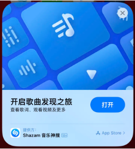 朗县苹果14维修站分享iPhone14音乐识别功能使用方法 