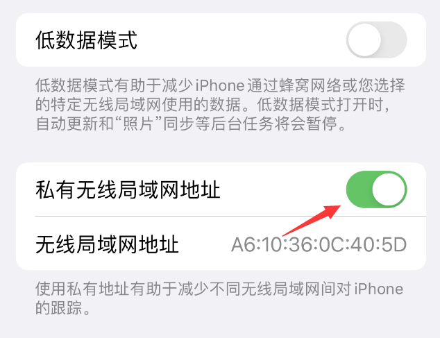 朗县苹果wifi维修店分享iPhone私有无线局域网地址开启方法 