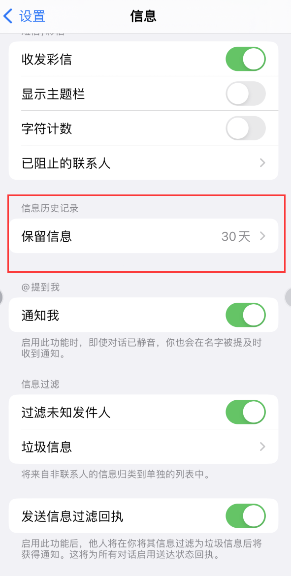 朗县Apple维修如何消除iOS16信息应用出现红色小圆点提示 