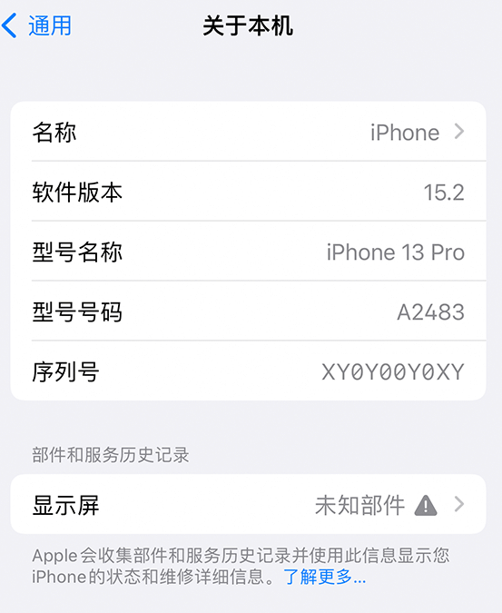 朗县苹果14维修服务分享如何查看iPhone14系列部件维修历史记录 