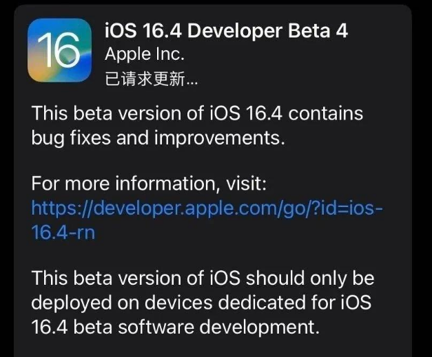 朗县苹果维修网点分享iOS 16.4 beta 4更新内容及升级建议 