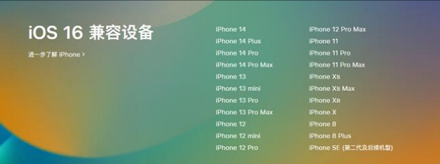 朗县苹果手机维修分享:iOS 16.4 Beta 3支持哪些机型升级？ 