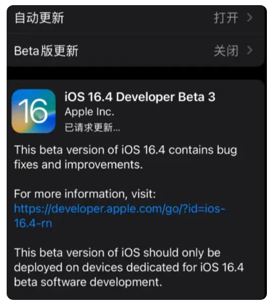 朗县苹果手机维修分享：iOS16.4Beta3更新了什么内容？ 