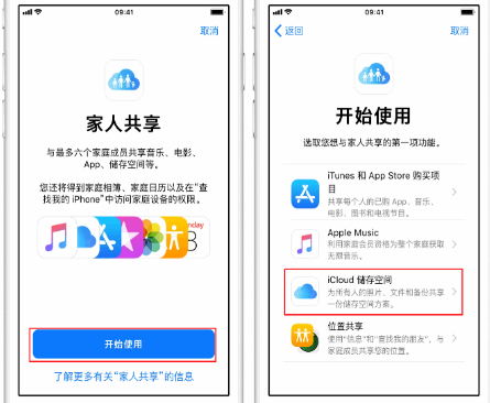 朗县苹果14维修分享：iPhone14如何与家人共享iCloud储存空间？ 