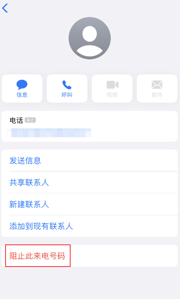 朗县苹果手机维修分享：iPhone 拒收陌生人 iMessage 信息的方法 