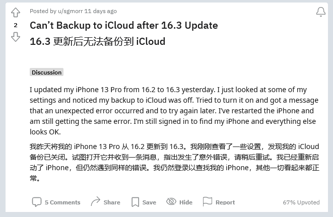 朗县苹果手机维修分享iOS 16.3 升级后多项 iCloud 服务无法同步怎么办 