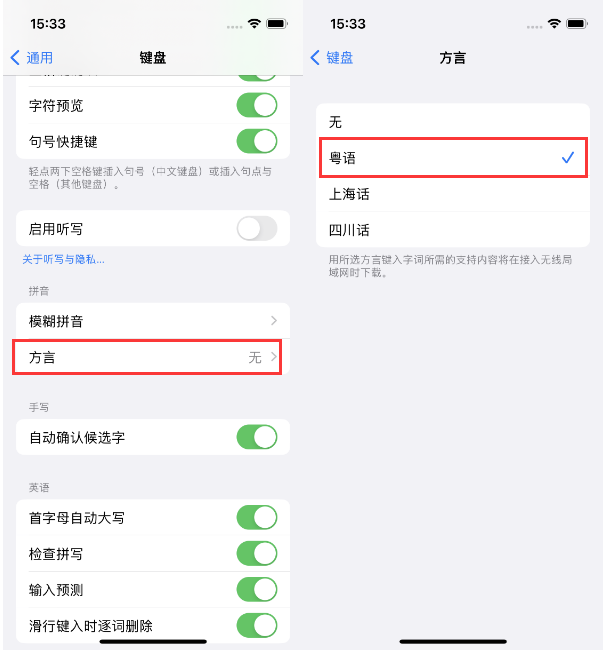 朗县苹果14服务点分享iPhone 14plus设置键盘粤语方言的方法 