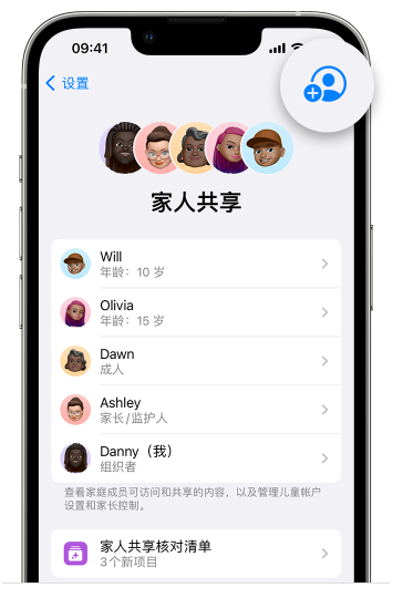 朗县苹果维修网点分享iOS 16 小技巧：通过“家人共享”为孩子创建 Apple ID 