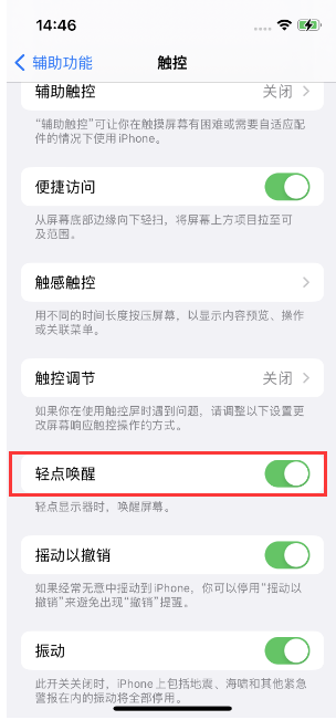 朗县苹果14维修店分享iPhone 14双击屏幕不亮怎么办 