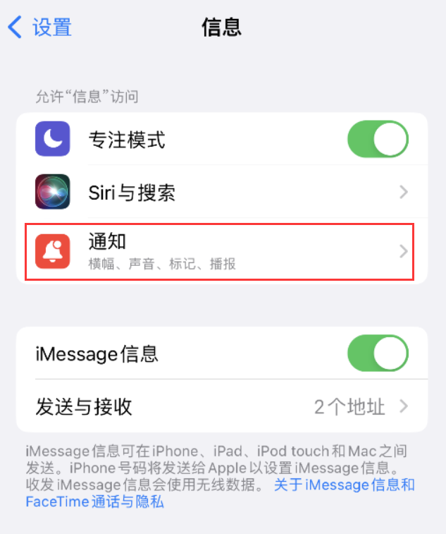 朗县苹果14维修店分享iPhone 14 机型设置短信重复提醒的方法 