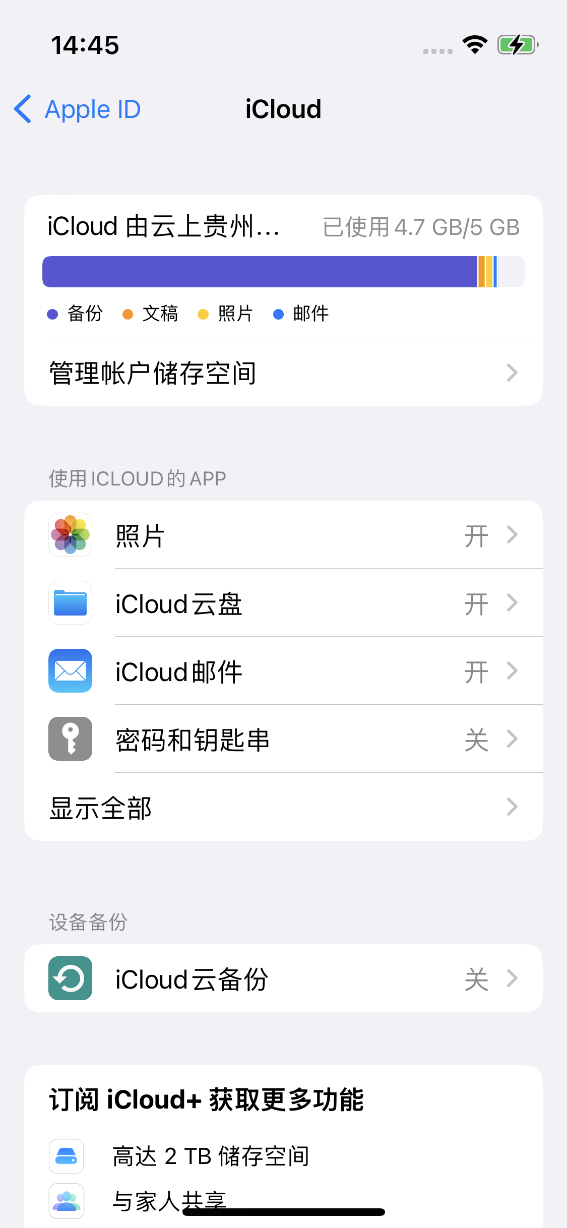 朗县苹果14维修分享iPhone 14 开启iCloud钥匙串方法 