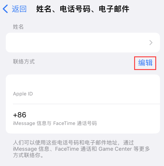 朗县苹果手机维修点分享iPhone 上更新 Apple ID的方法 