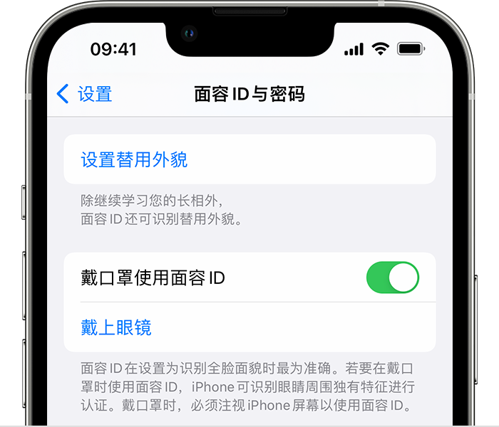 朗县苹果14维修店分享佩戴口罩时通过面容 ID 解锁 iPhone 14的方法 