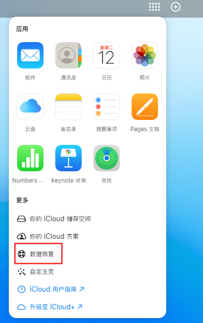 朗县苹果手机维修分享iPhone 小技巧：通过苹果 iCloud 官网恢复已删除的文件 