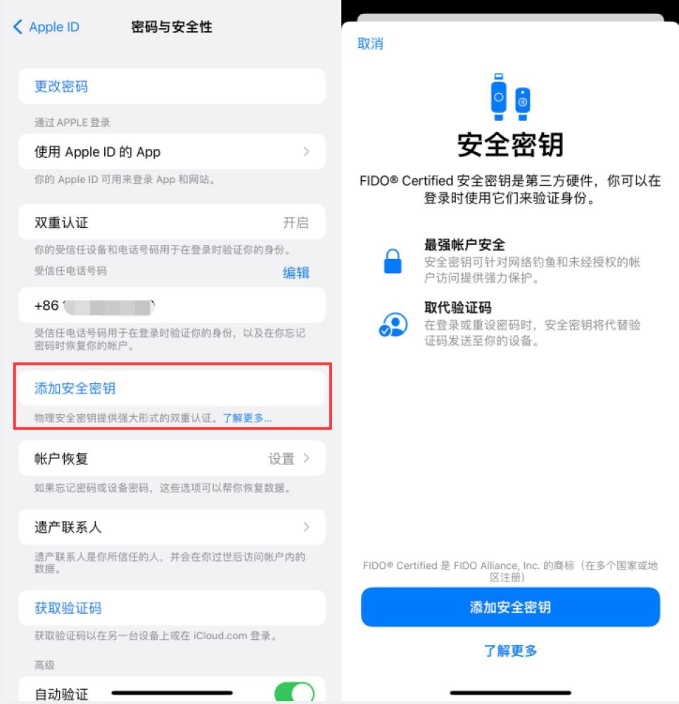 朗县苹果服务网点分享物理安全密钥有什么用？iOS 16.3新增支持物理安全密钥会更安全吗？ 