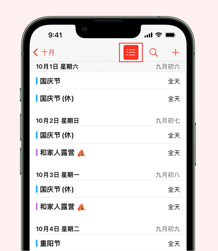 朗县苹果手机维修分享如何在 iPhone 日历中查看节假日和调休时间 