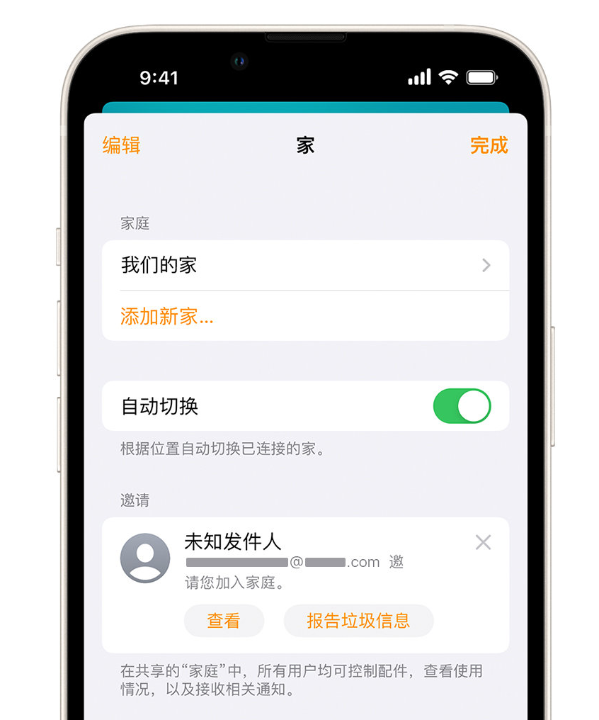 朗县苹果手机维修分享iPhone 小技巧：在“家庭”应用中删除和举报垃圾邀请 