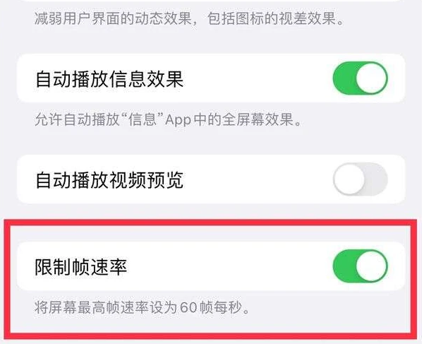 朗县苹果13维修分享iPhone13 Pro高刷是否可以手动控制 