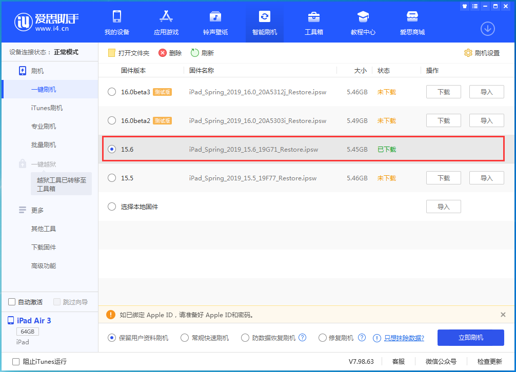 朗县苹果手机维修分享iOS15.6正式版更新内容及升级方法 