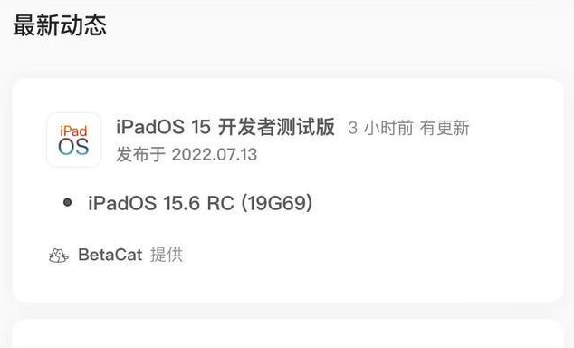 朗县苹果手机维修分享苹果iOS 15.6 RC版更新建议 