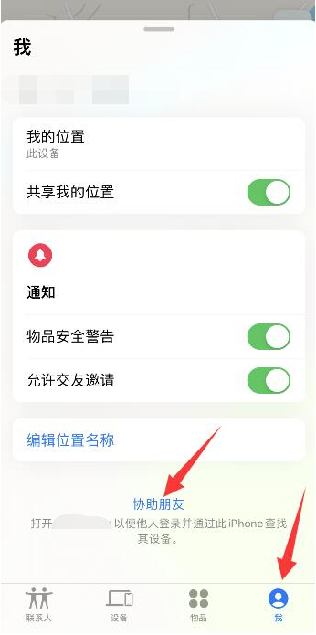 丢失的iPhone13关机后可以查看定位吗？