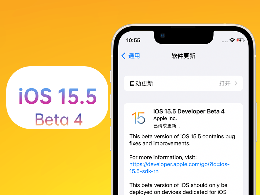 朗县苹果手机维修分享iOS 15.5 Beta4优缺点汇总 