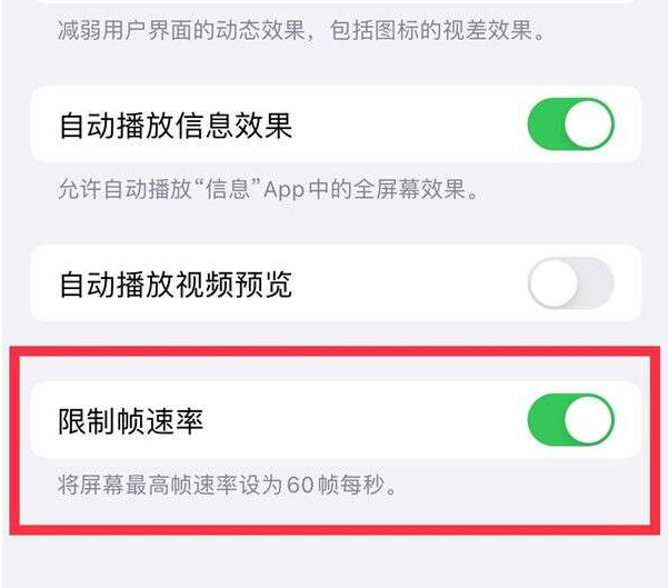 朗县苹果13维修分享iPhone13 Pro高刷设置方法 