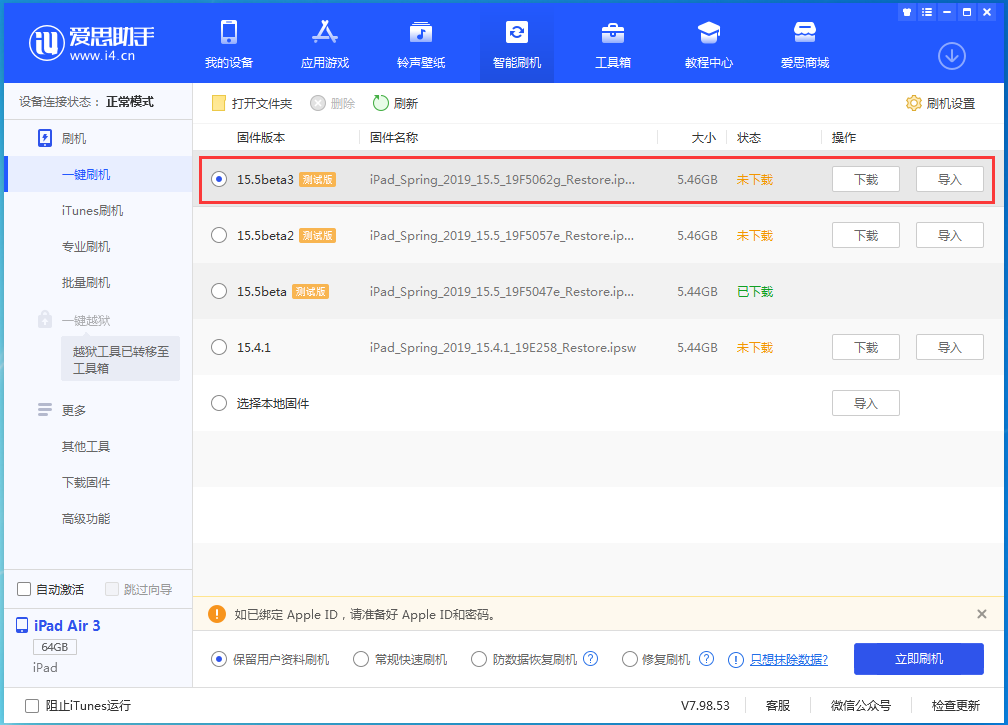 朗县苹果手机维修分享iOS15.5 Beta 3更新内容及升级方法 