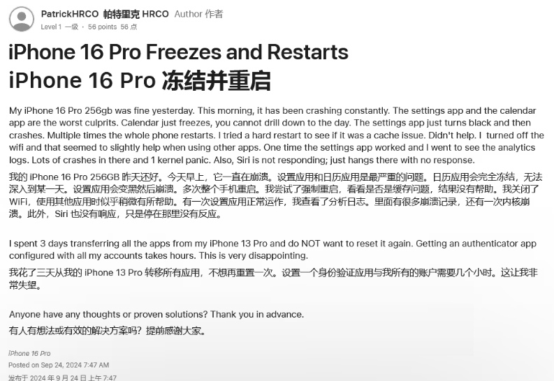 朗县苹果16维修分享iPhone 16 Pro / Max 用户遇随机卡死 / 重启问题 