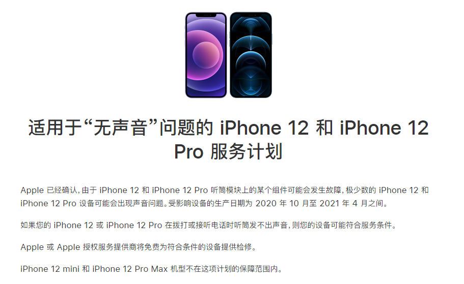 朗县苹果手机维修分享iPhone 12/Pro 拨打或接听电话时无声音怎么办 