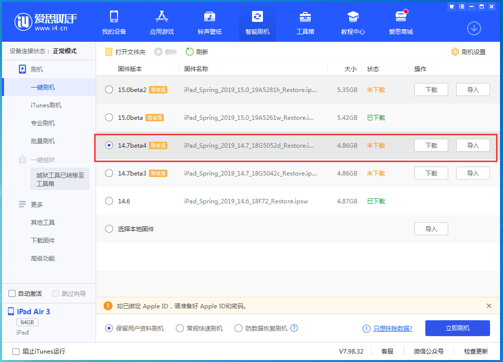 朗县苹果手机维修分享iOS 14.7 beta 4更新内容及升级方法教程 