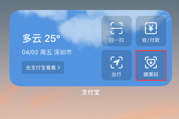 朗县苹果手机维修分享如何在 iPhone 12 上快速调出健康码 