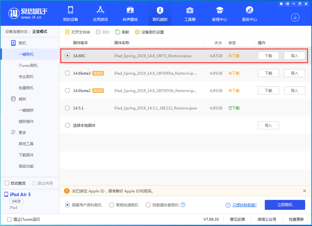 朗县苹果手机维修分享iOS14.6RC版更新内容及升级方法 